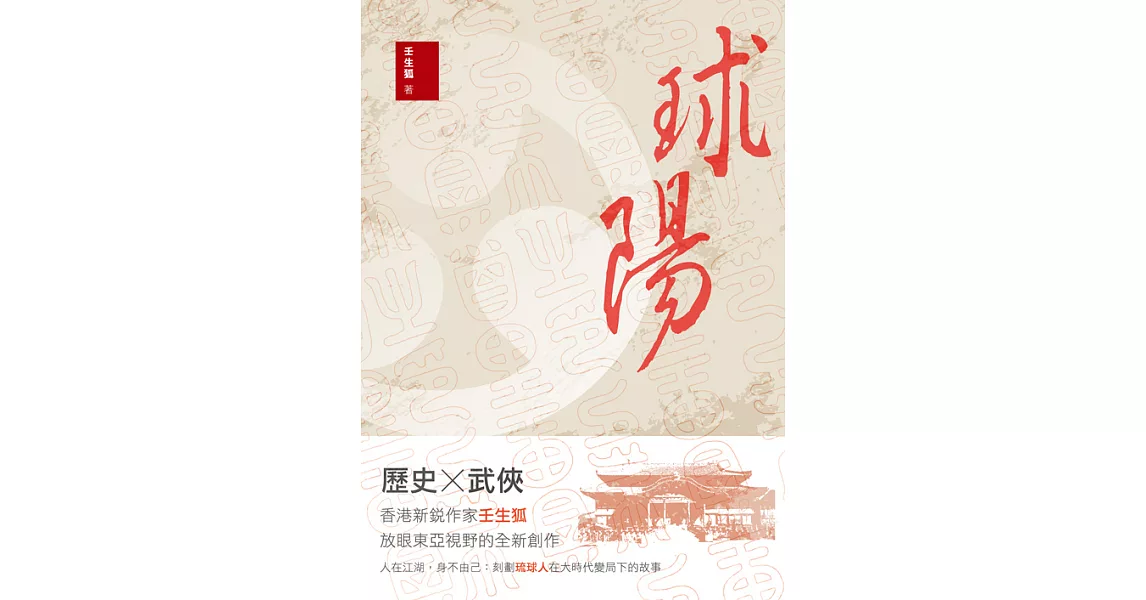 球陽 (電子書) | 拾書所