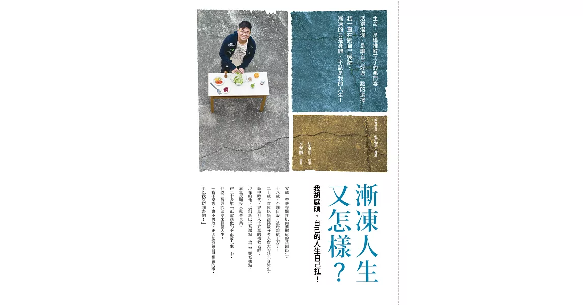 漸凍人生又怎樣？ (電子書) | 拾書所