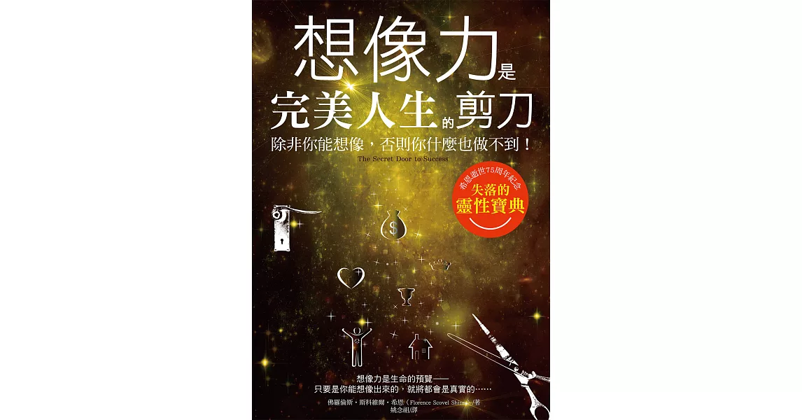 想像力是完美人生的剪刀 (電子書) | 拾書所