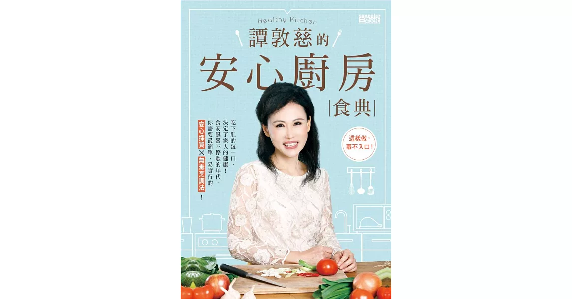 譚敦慈的安心廚房食典 (電子書) | 拾書所