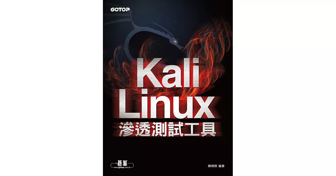 Kali Linux滲透測試工具 (電子書) | 拾書所