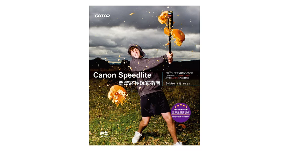 Canon Speedlite閃燈終極玩家指南 (電子書) | 拾書所