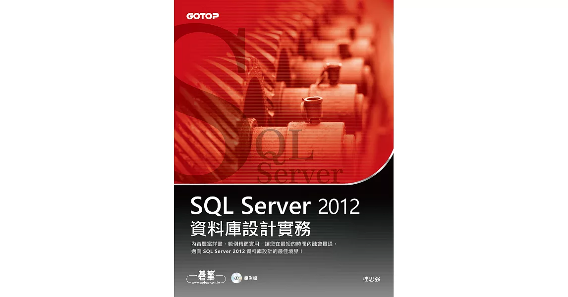 SQL Server 2012資料庫設計實務 (電子書) | 拾書所