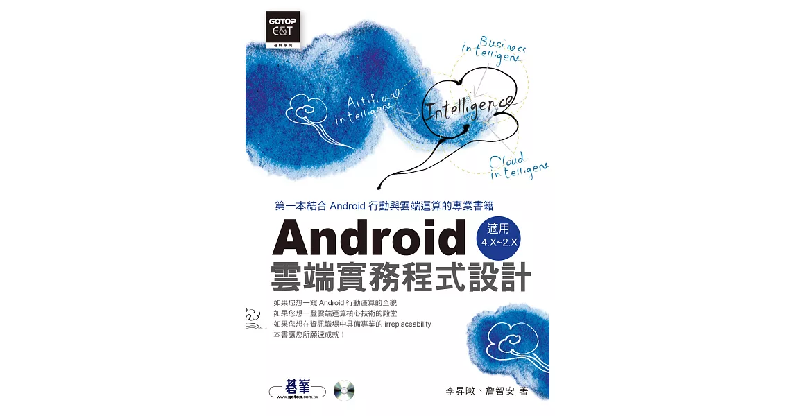 Android雲端實務程式設計-適用Android 2.x~4.x (電子書) | 拾書所