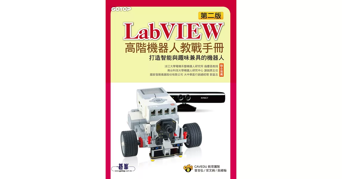 LabVIEW高階機器人教戰手冊(第二版)-打造智能與趣味兼具的機器人 (電子書) | 拾書所
