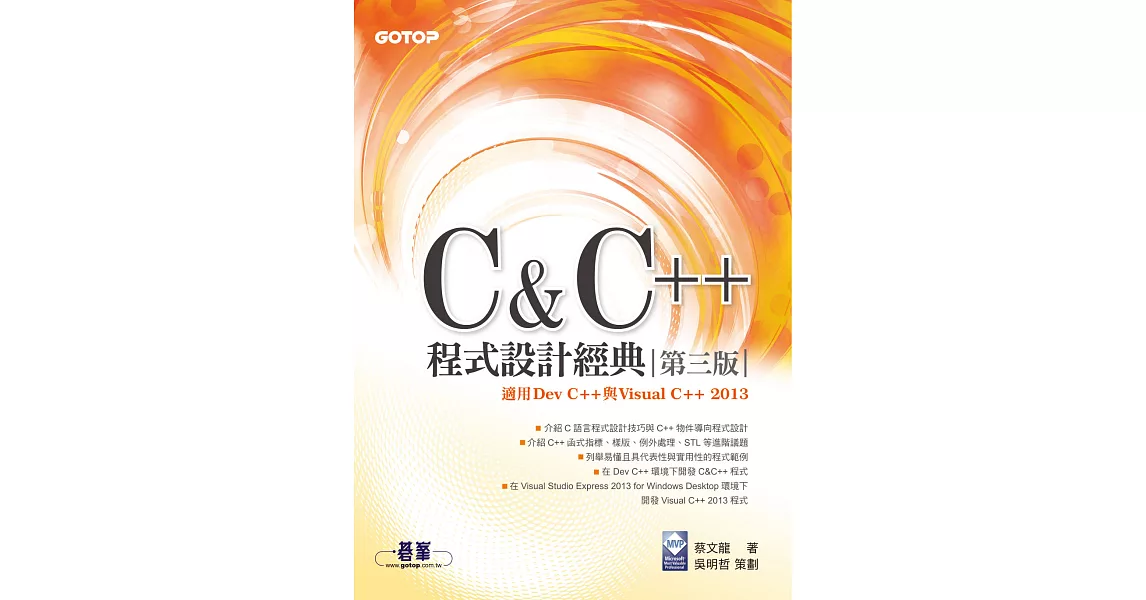 C & C++程式設計經典--第三版 (電子書) | 拾書所