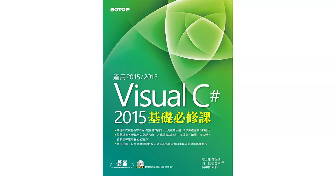 Visual C# 2015基礎必修課 (電子書) | 拾書所