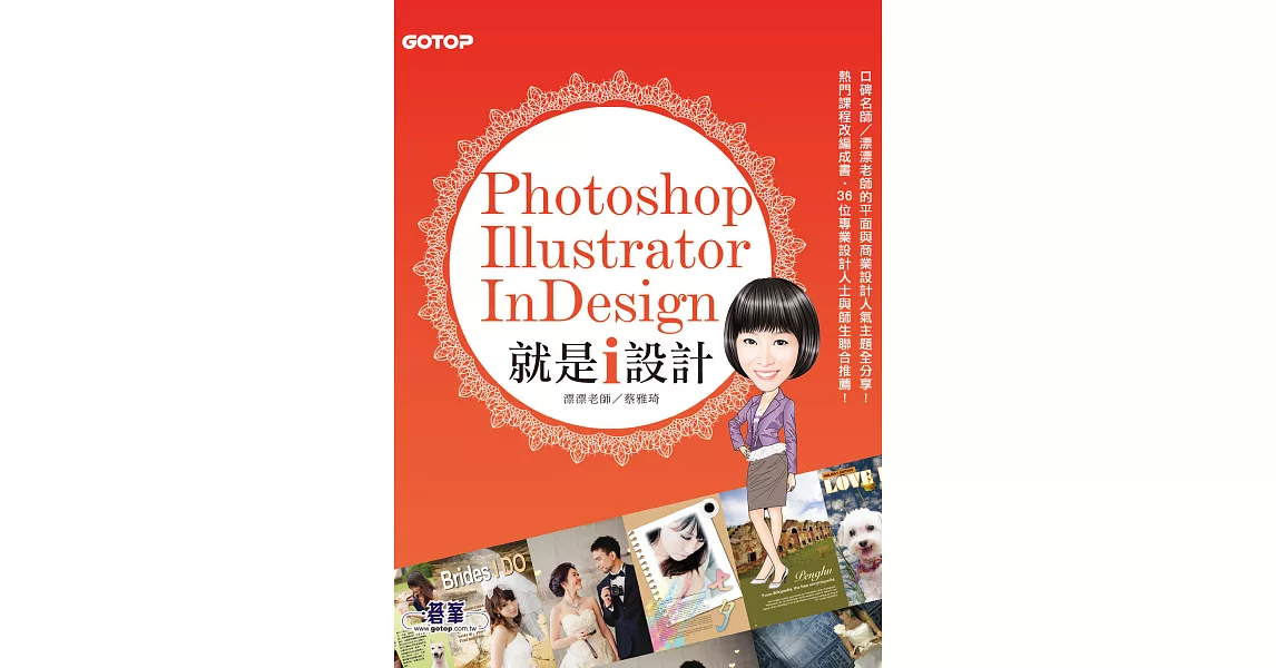 Photoshop X Illustrator X InDesign 就是i設計(適用CS6~CS5，附基礎影音教學、範例、試用版) (電子書) | 拾書所