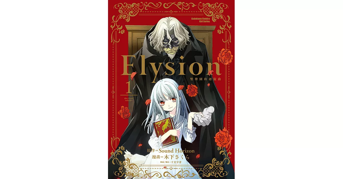 Elysion 雙樂園的迴旋曲 (1) (電子書) | 拾書所