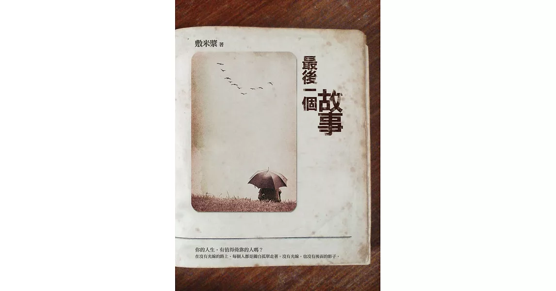 最後一個故事 (電子書) | 拾書所