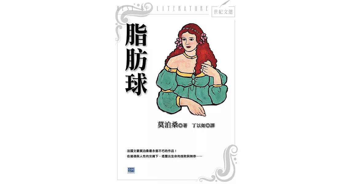 脂肪球 (電子書) | 拾書所