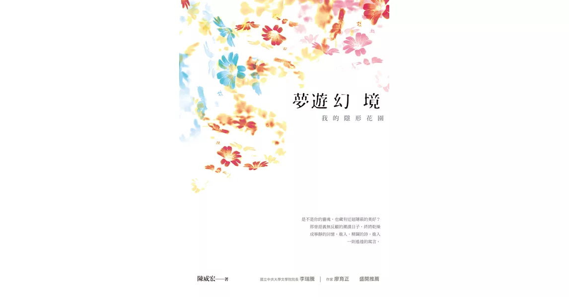 夢遊幻境：我的隱形花園 (電子書) | 拾書所