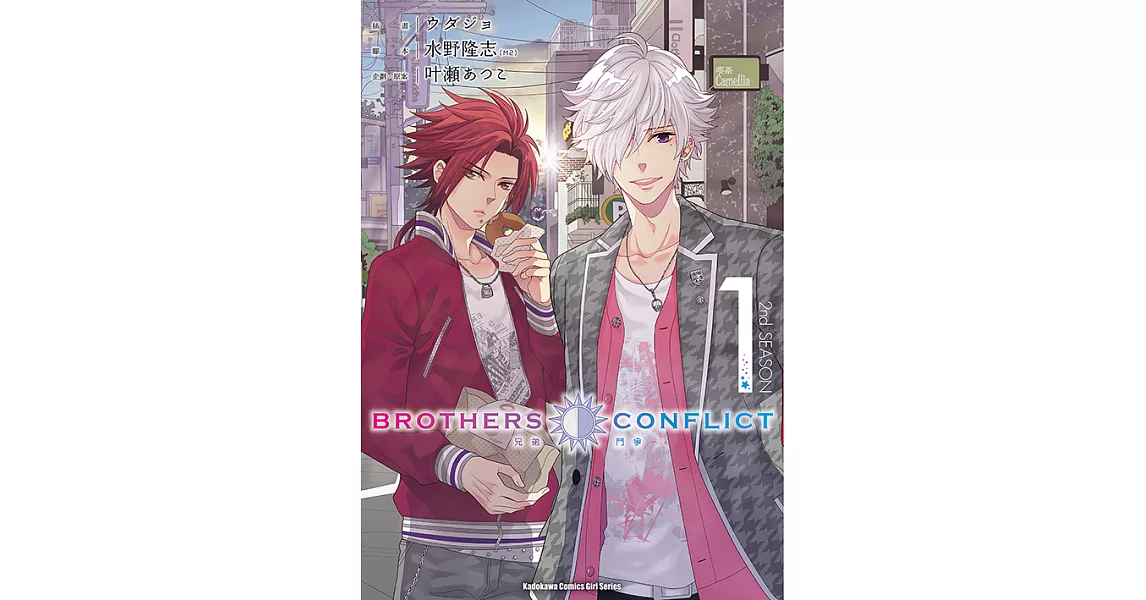 BROTHERS CONFLICT 2nd SEASON (1) (電子書) | 拾書所