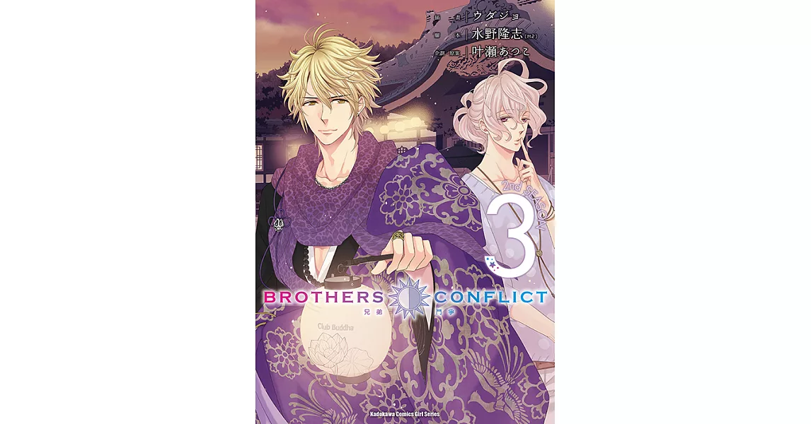 BROTHERS CONFLICT 2nd SEASON (3) (電子書) | 拾書所