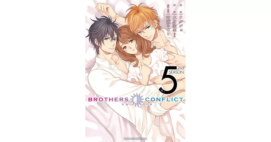 BROTHERS CONFLICT 2nd SEASON (5) (電子書) | 拾書所