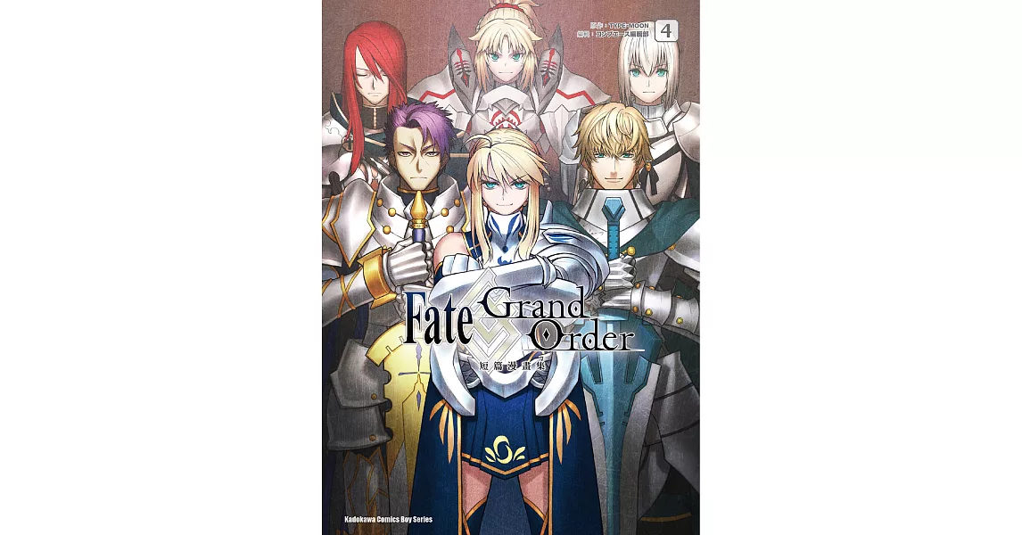 Fate/Grand Order短篇漫畫集 (4) (電子書) | 拾書所