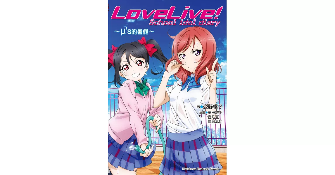 LoveLive! School idol diary (1) (電子書) | 拾書所