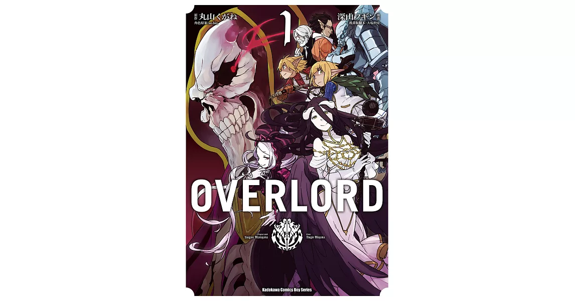 OVERLORD (1) (電子書) | 拾書所