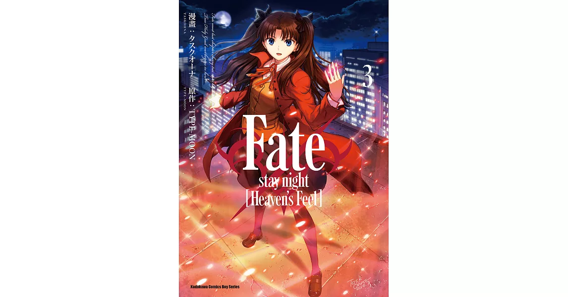 Fate/stay night [Heaven’s Feel] (3) (電子書) | 拾書所