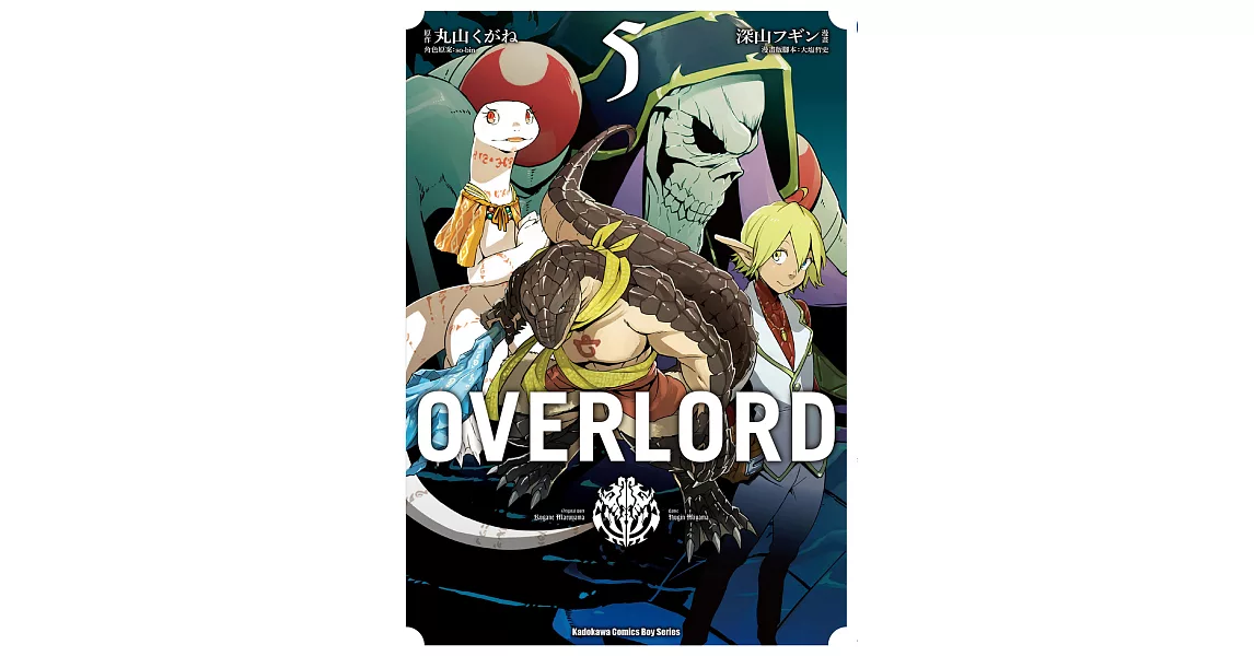 OVERLORD (5) (電子書) | 拾書所
