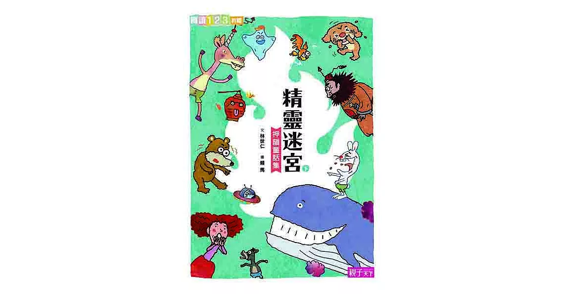 (新版)精靈迷宮(下冊) (電子書) | 拾書所