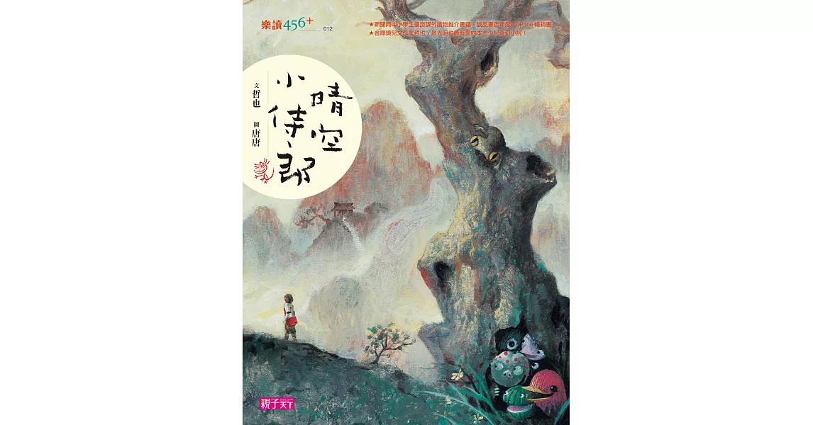 晴空小侍郎（十週年書衣紀念版） (電子書) | 拾書所