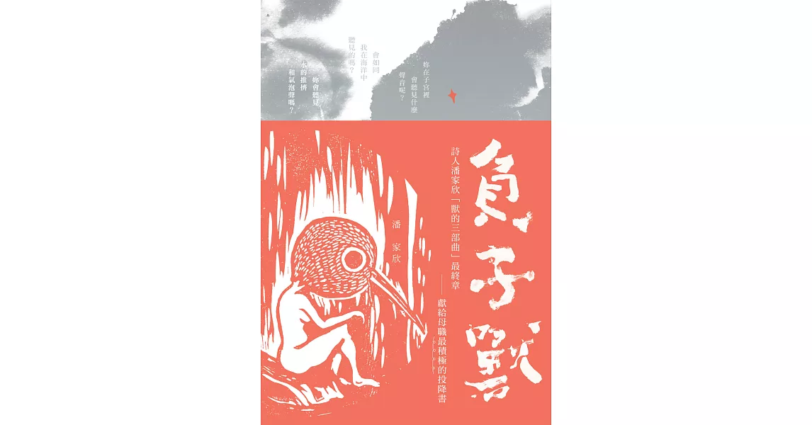 負子獸 (電子書) | 拾書所