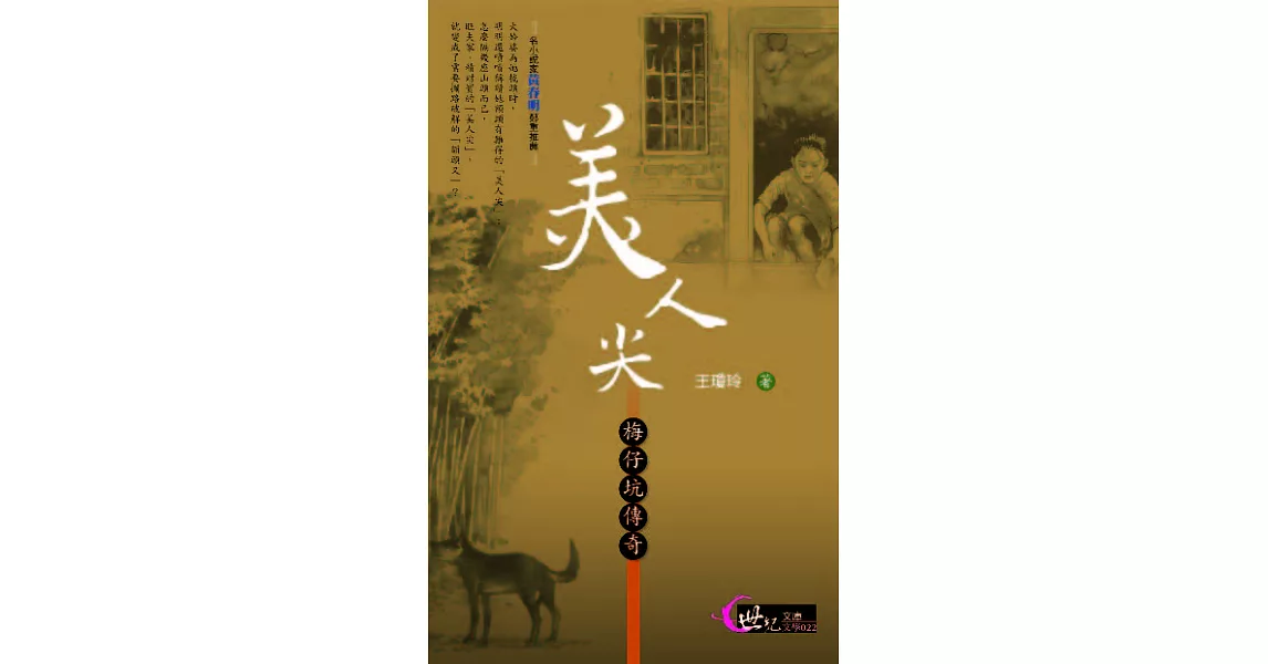 美人尖 (電子書) | 拾書所