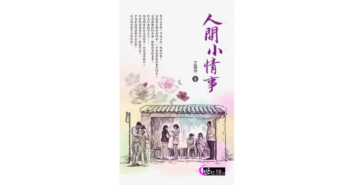 人間小情事 (電子書) | 拾書所