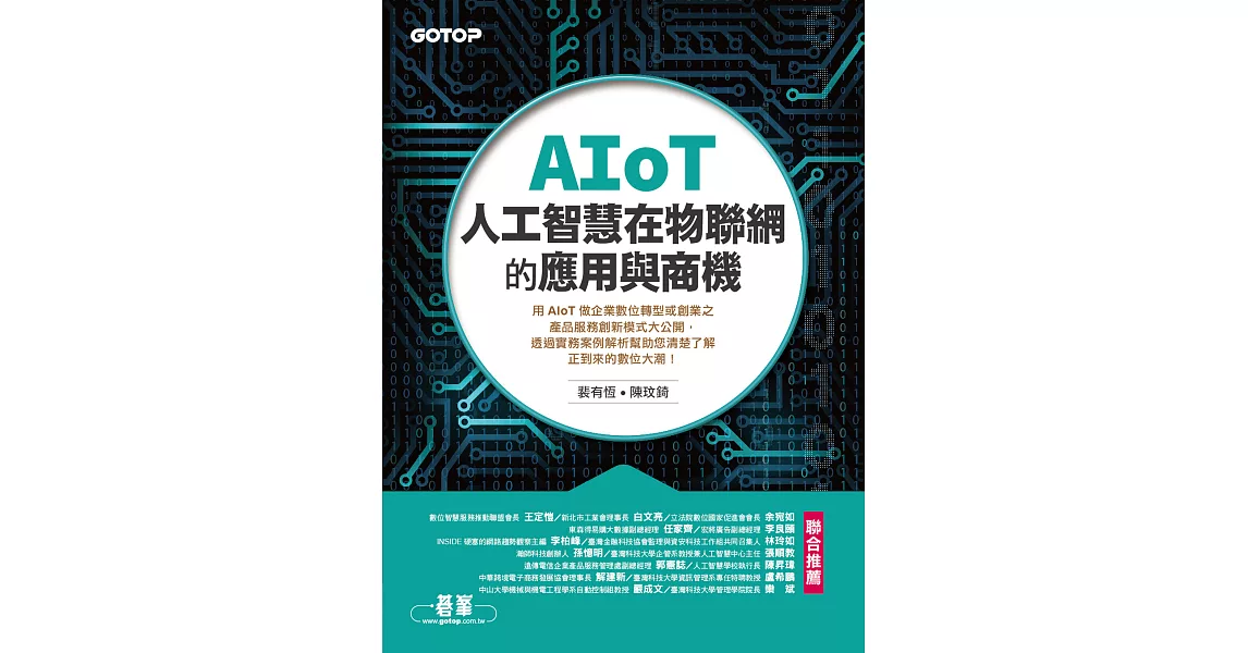 AIoT人工智慧在物聯網的應用與商機 (電子書) | 拾書所