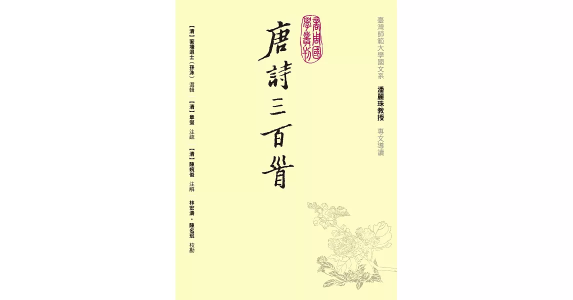 唐詩三百首 (電子書) | 拾書所