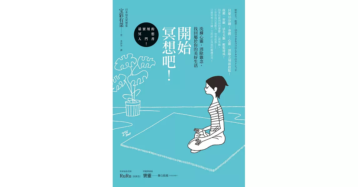 開始冥想吧！：洗滌心靈，消除雜念，找回屬於你的美好生活 (電子書) | 拾書所