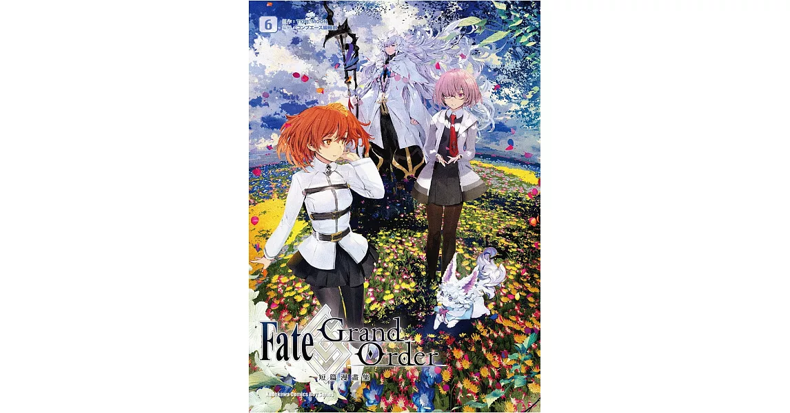 Fate/Grand Order短篇漫畫集 (6) (電子書) | 拾書所