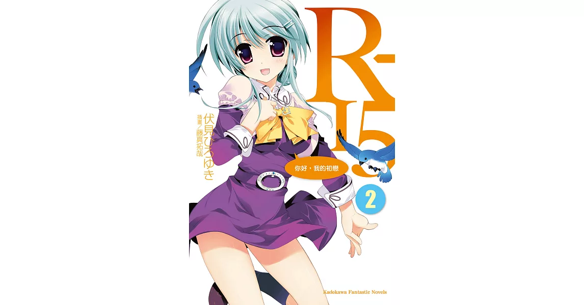 R-15 (2) (電子書) | 拾書所