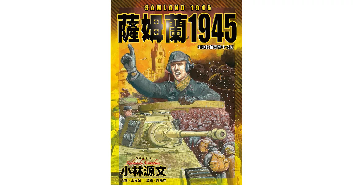 薩姆蘭1945 (電子書) | 拾書所