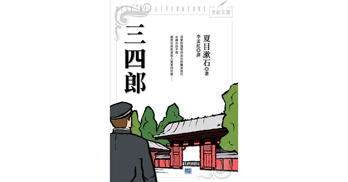 三四郎 (電子書) | 拾書所