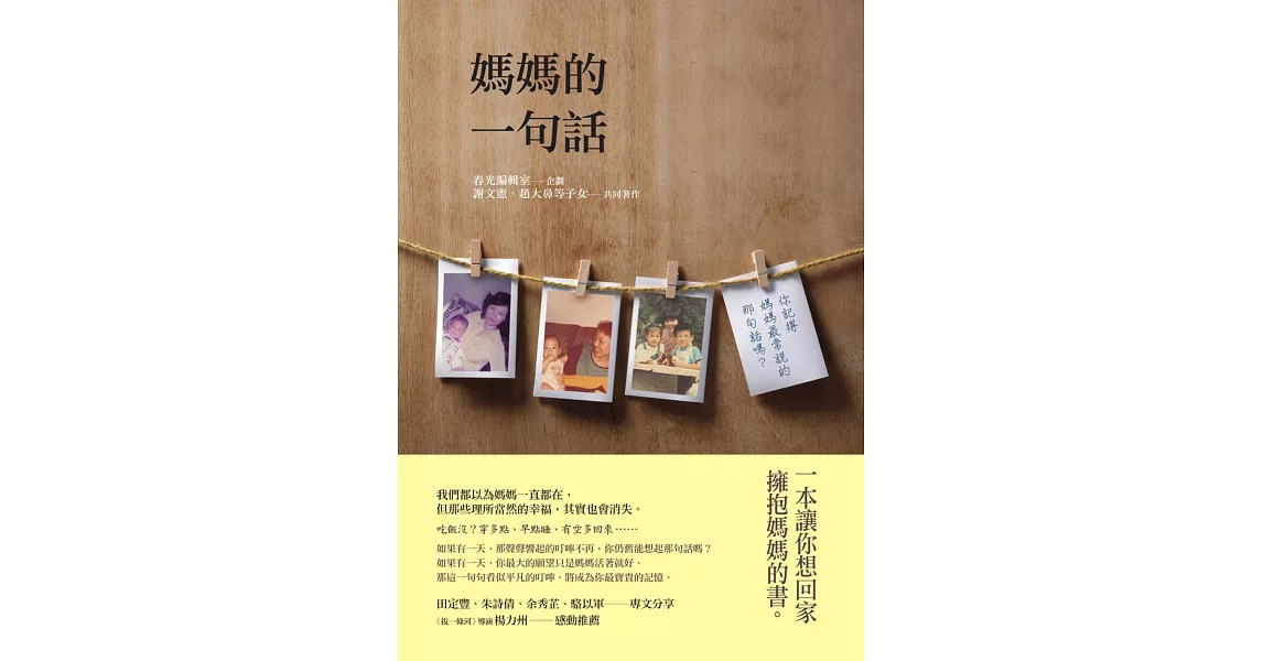 媽媽的一句話 (電子書) | 拾書所