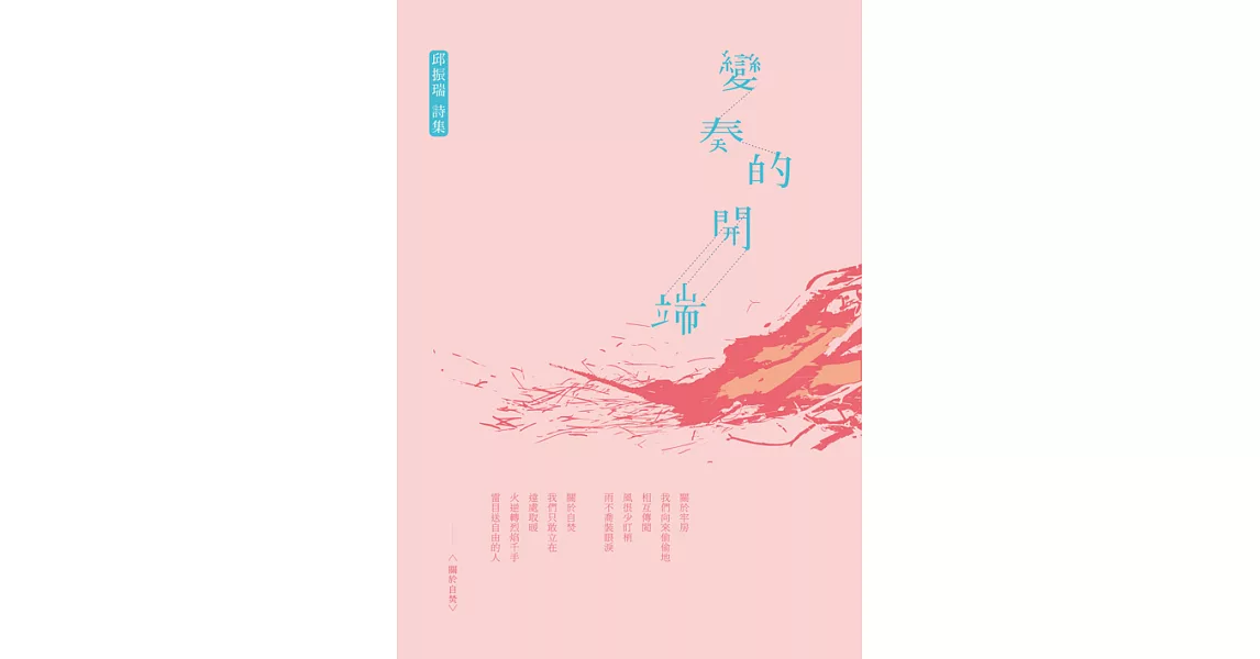 變奏的開端 (電子書) | 拾書所