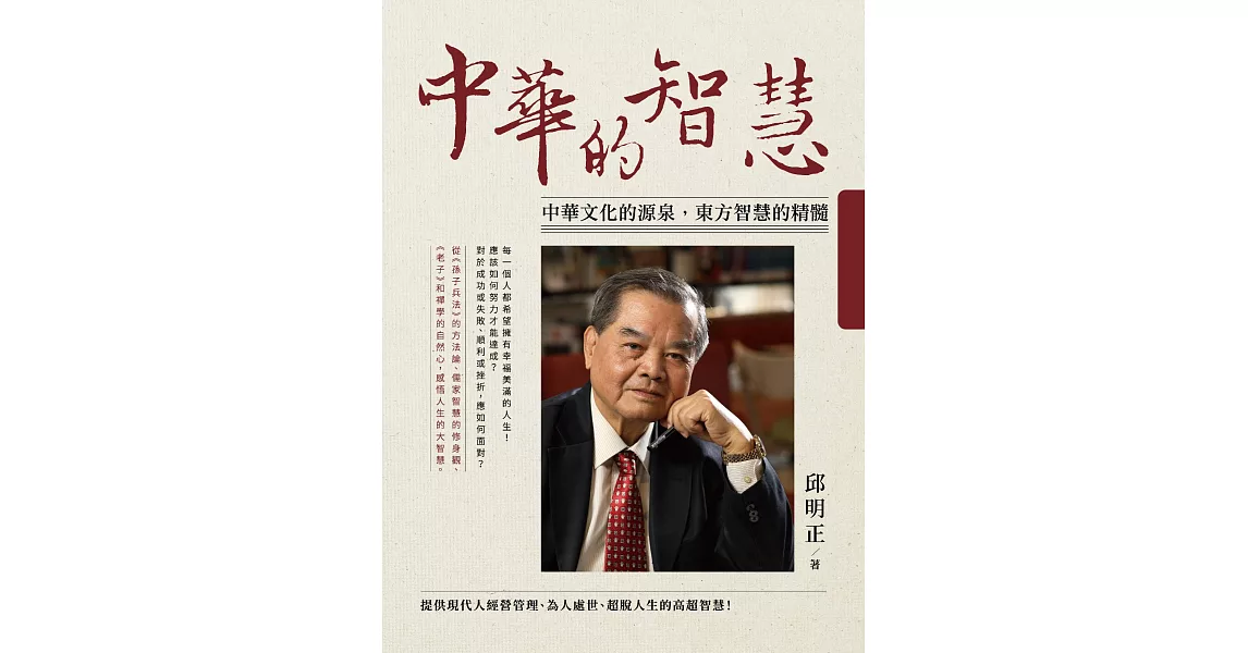 中華的智慧：中華文化的源泉，東方智慧的精髓 (電子書) | 拾書所