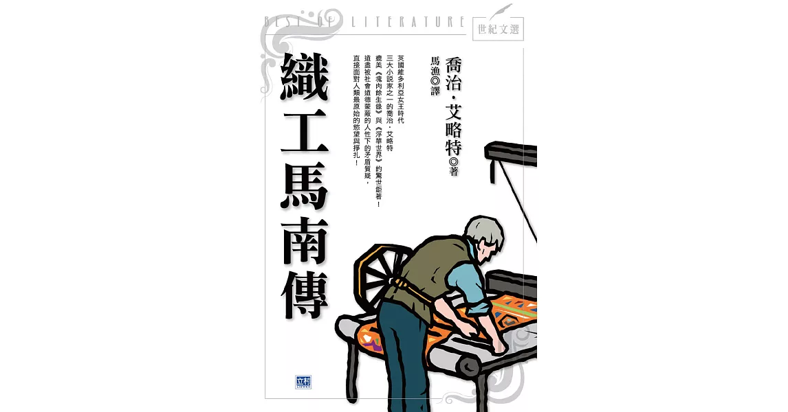 織工馬南傳 (電子書) | 拾書所