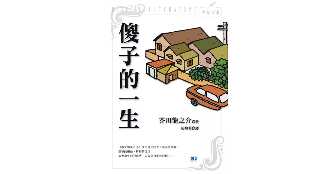 傻子的一生 (電子書) | 拾書所