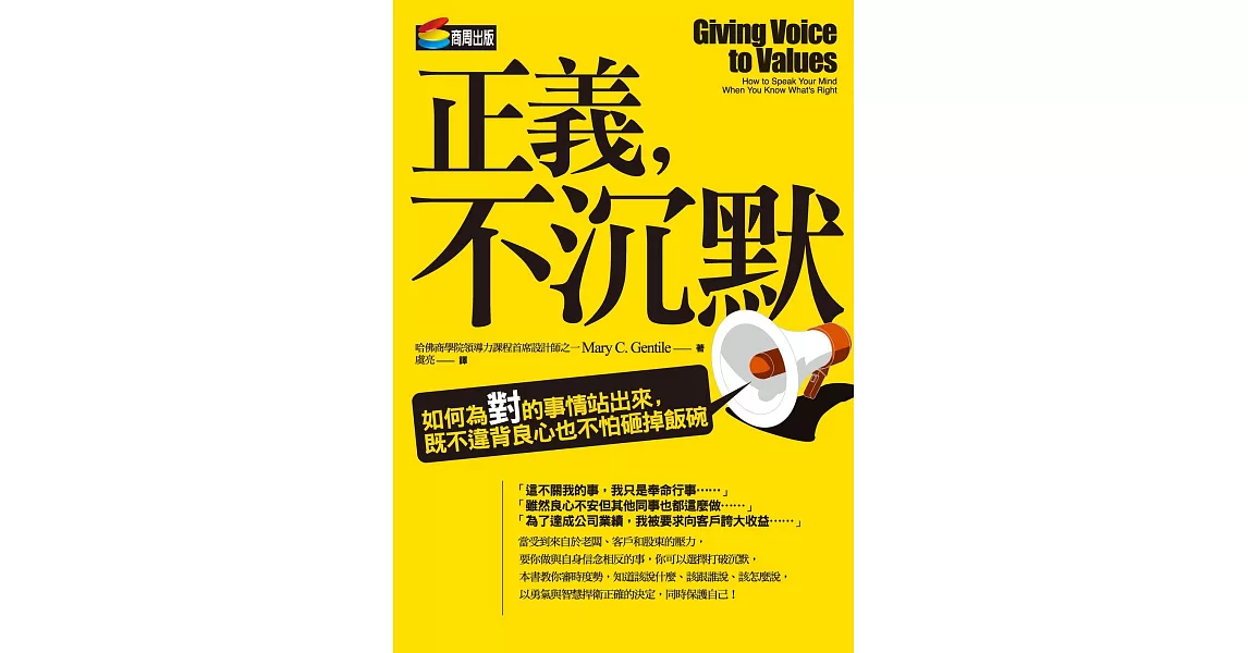 正義，不沉默：如何為對的事情站出來，既不違背良心也不怕砸掉飯碗 (電子書) | 拾書所