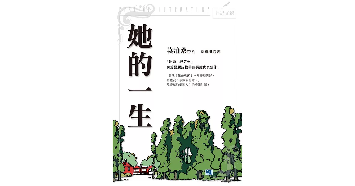 她的一生 (電子書) | 拾書所