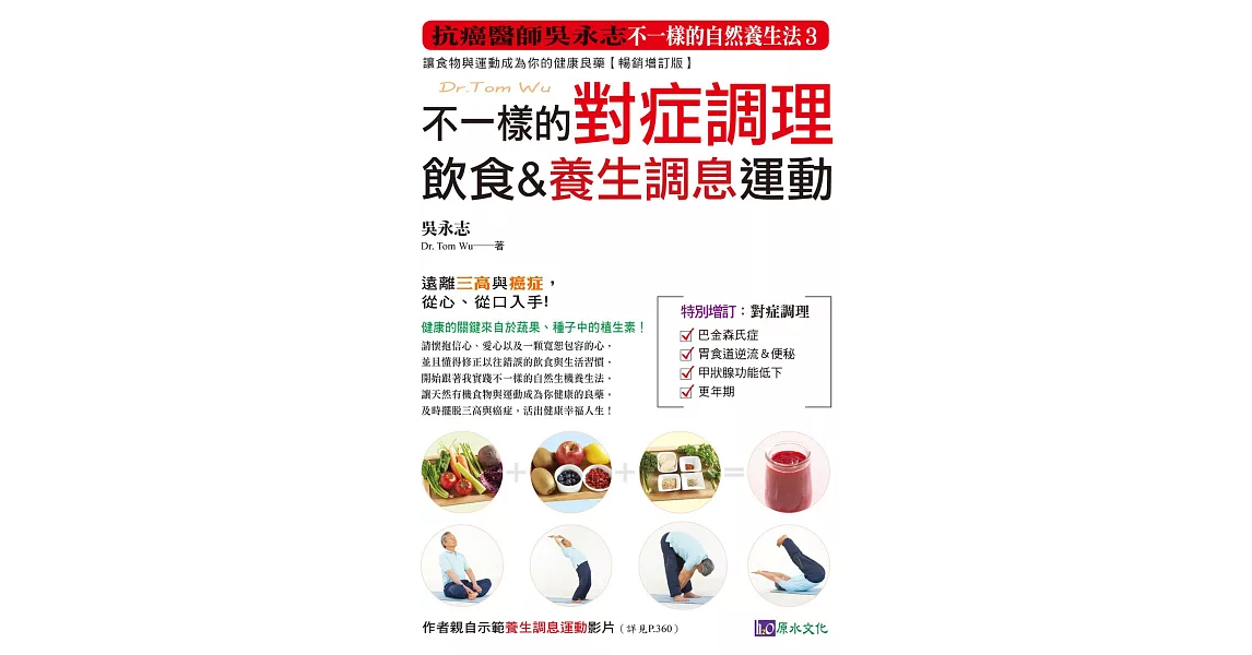 不一樣的對症調理飲食&養生調息運動 (電子書) | 拾書所