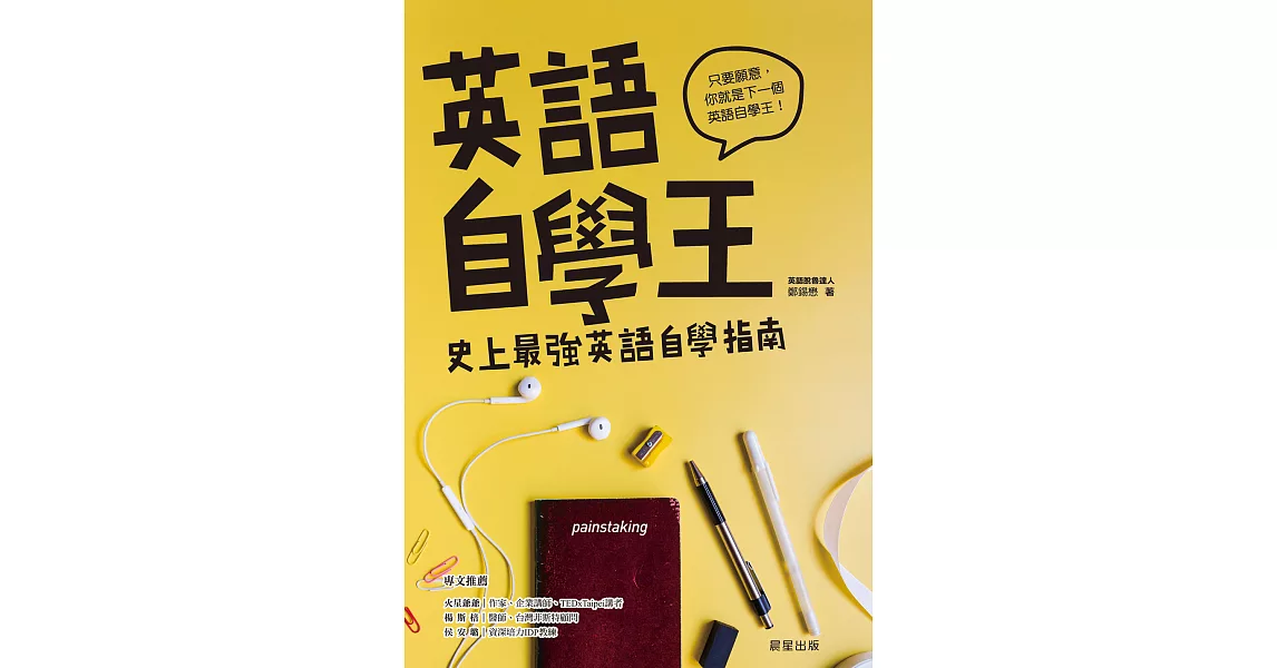 英語自學王 (電子書) | 拾書所