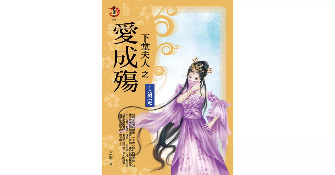 下堂夫人之愛成殤1:約定 (電子書) | 拾書所