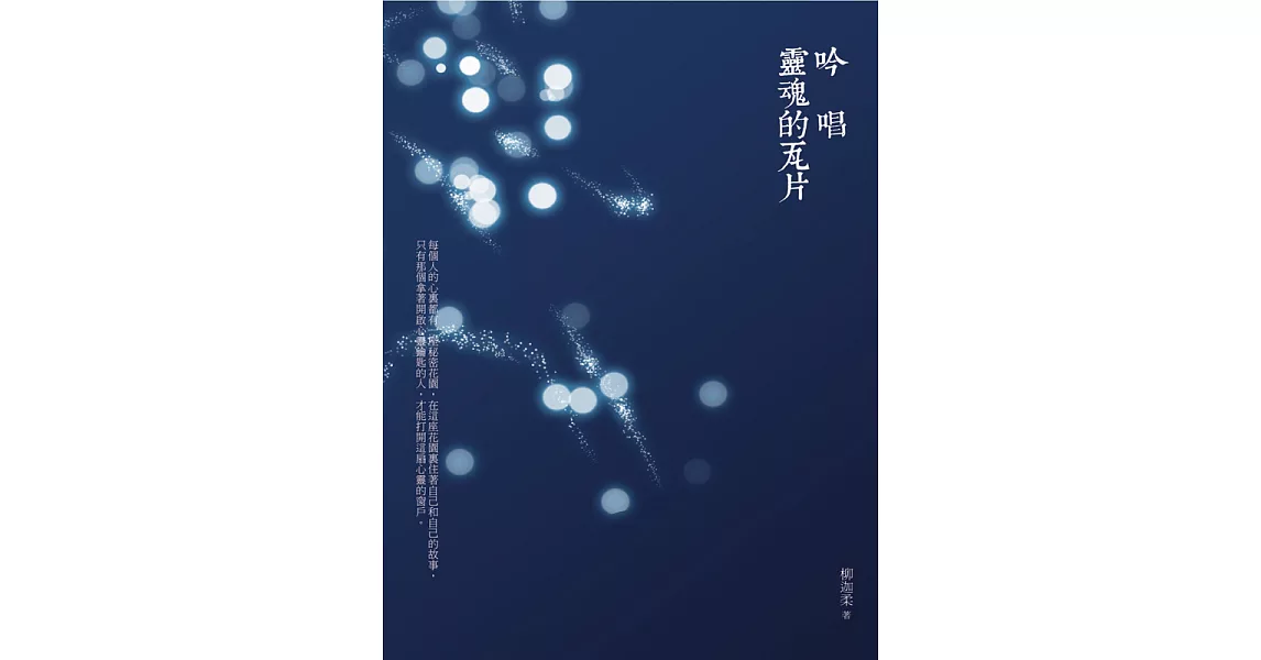 吟唱靈魂的瓦片 (電子書) | 拾書所