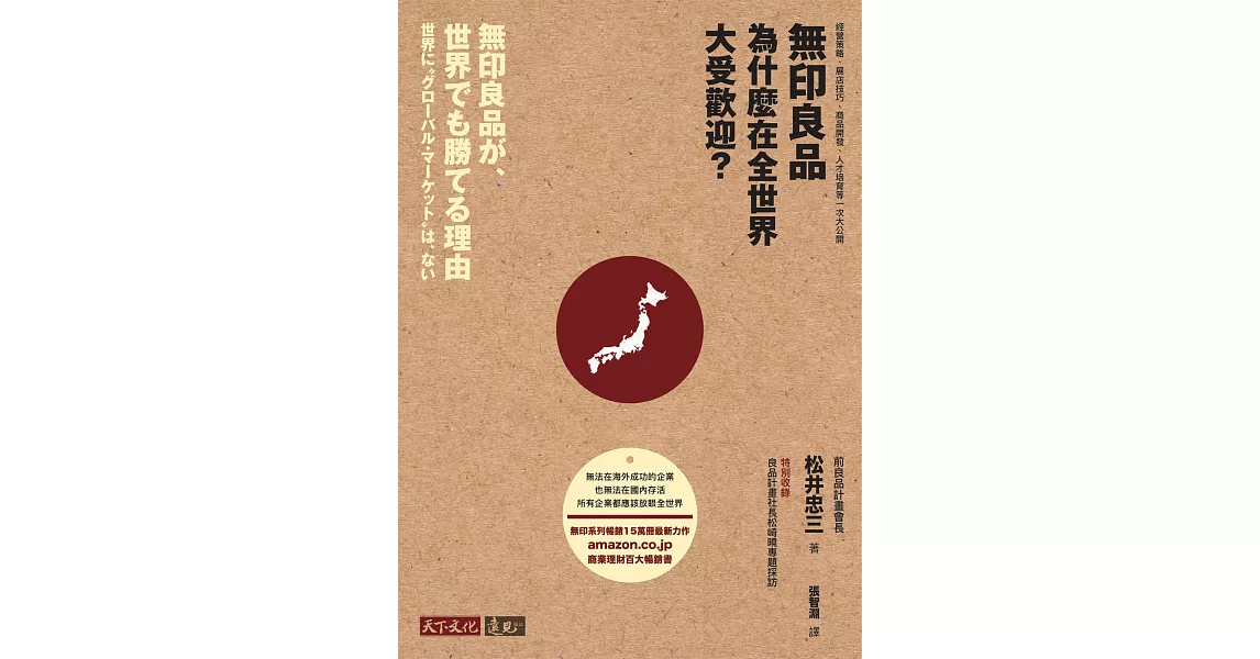 無印良品為什麼在全世界大受歡迎？ (電子書) | 拾書所