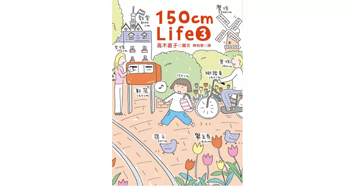 150cm Life 3 (電子書) | 拾書所
