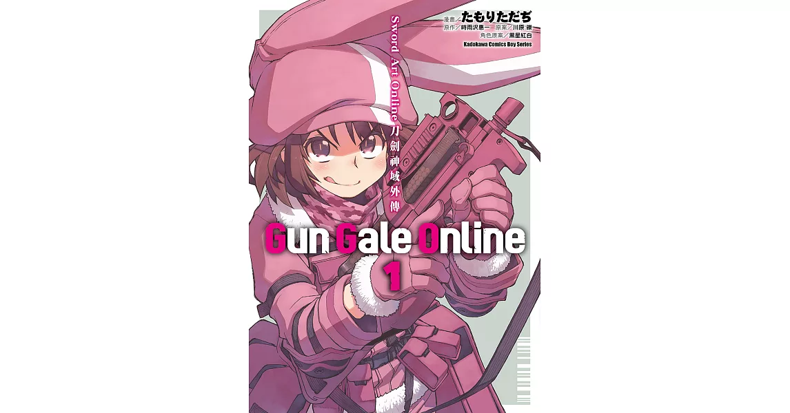 Sword Art Online 刀劍神域外傳 Gun Gale Online (1) (電子書) | 拾書所